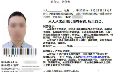 深圳社保照片数码回执怎么弄？