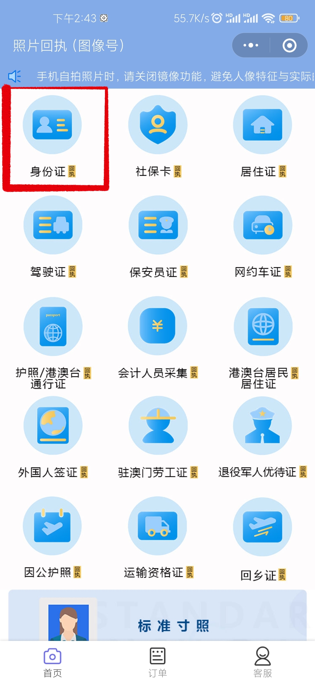 身份证图像号是什么号码?