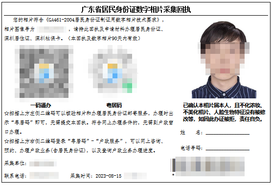 深圳身份证相片图像号怎么获取？