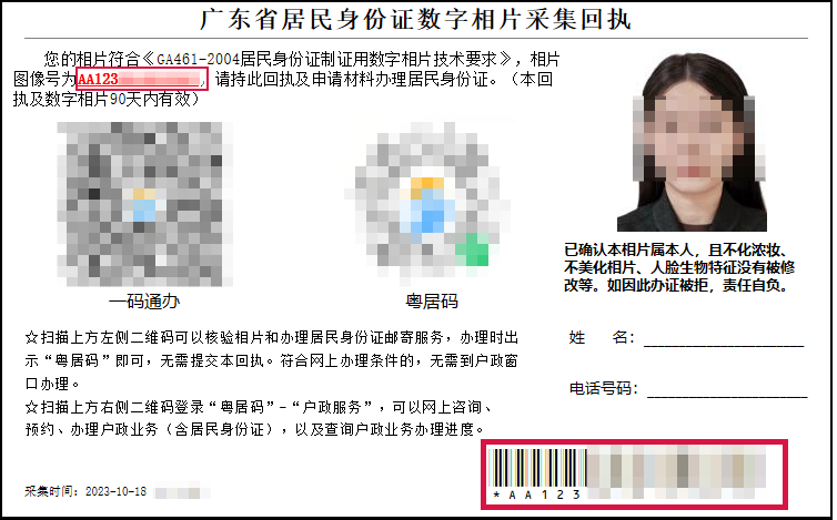 申请人的照片图像号