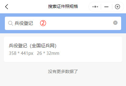 参军报名照片在手机上可以弄吗？