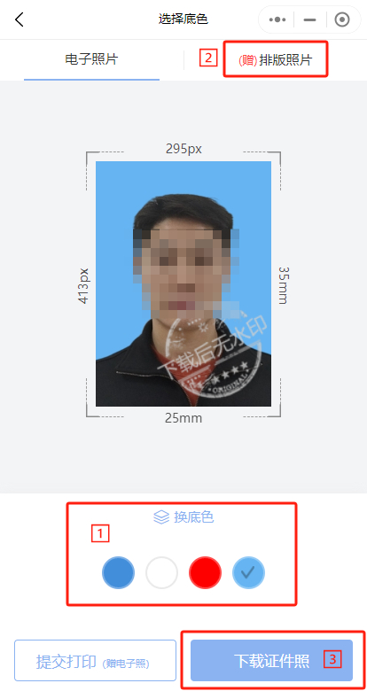一寸正面免冠彩色头像照片怎么拍?