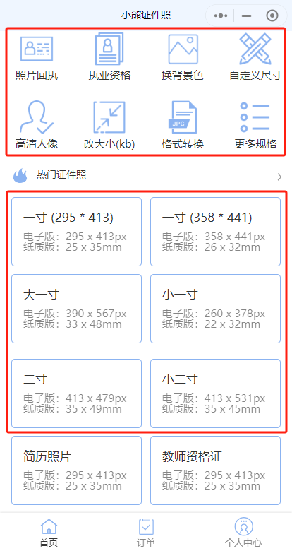 一寸正面免冠彩色头像照片怎么拍?