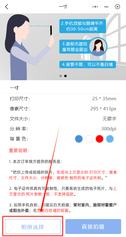 一寸正面免冠彩色头像照片怎么拍?