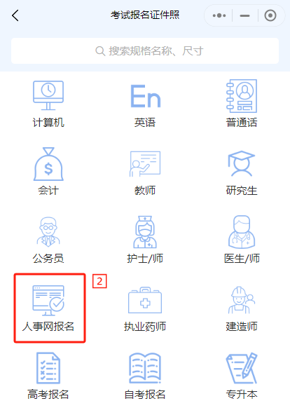 人事网报名要证件照吗？
