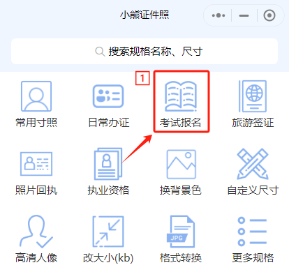 普通话报名照片怎么修改？