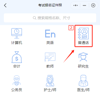 普通话报名照片怎么修改？