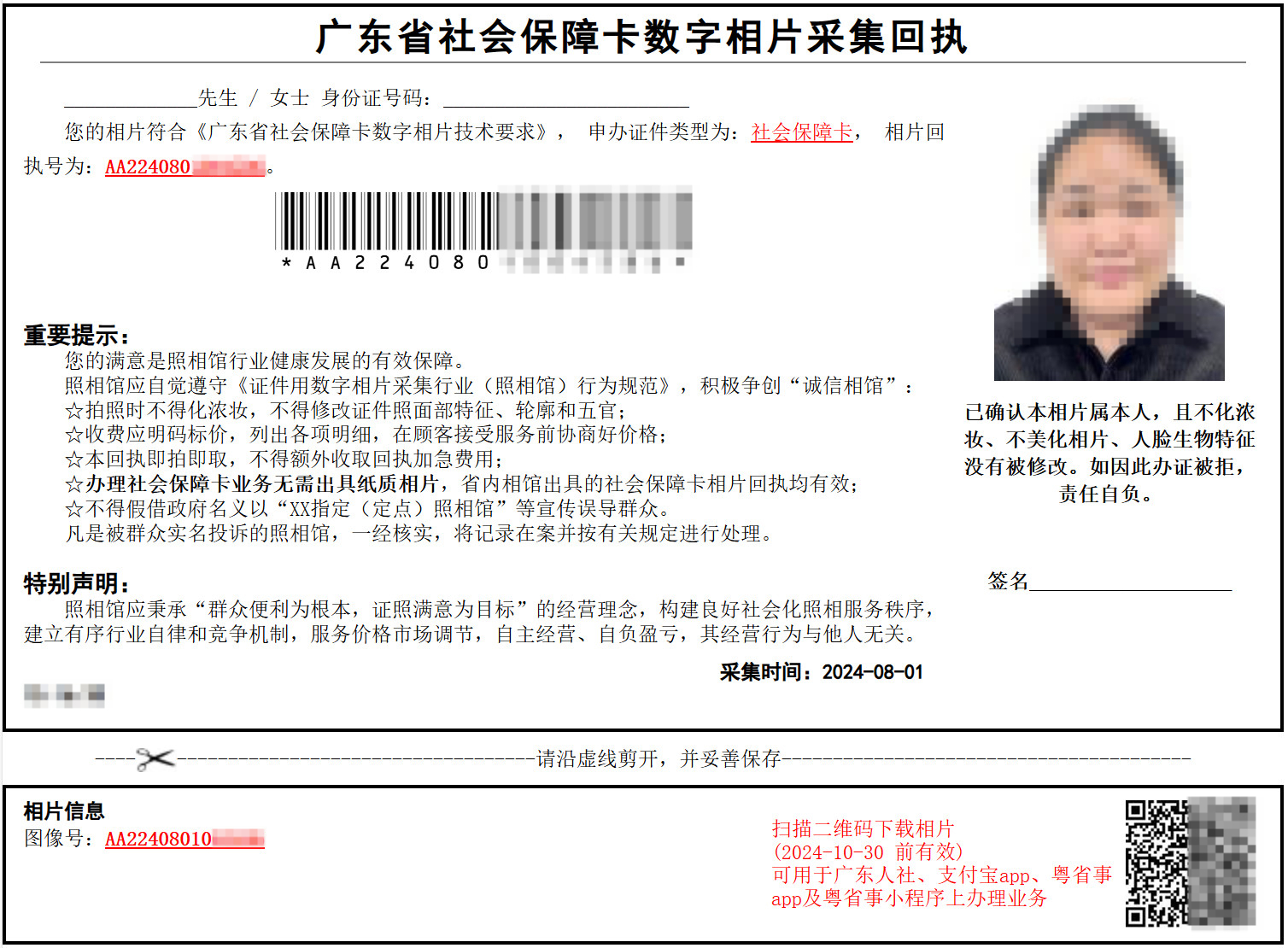 广州首次申领社保卡