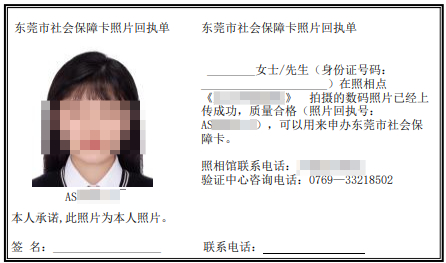 东莞社保卡怎么在网上申请？